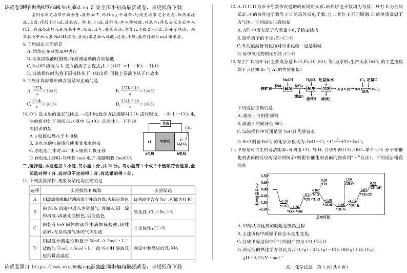 山东省德州市2023-2024学年高一下学期期中考试化学试题02