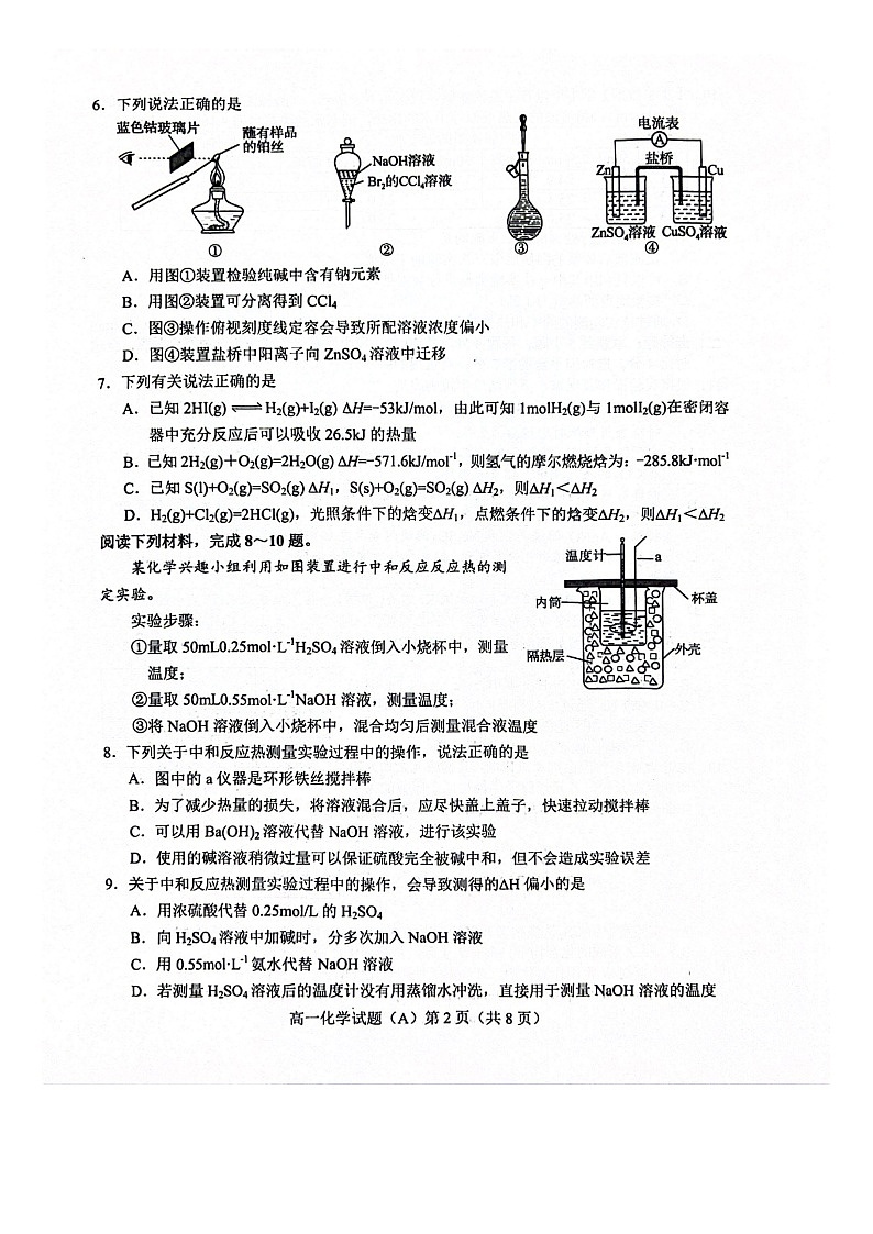山东省菏泽第一中学2023-2024学年高一下学期4月期中联考化学试题02