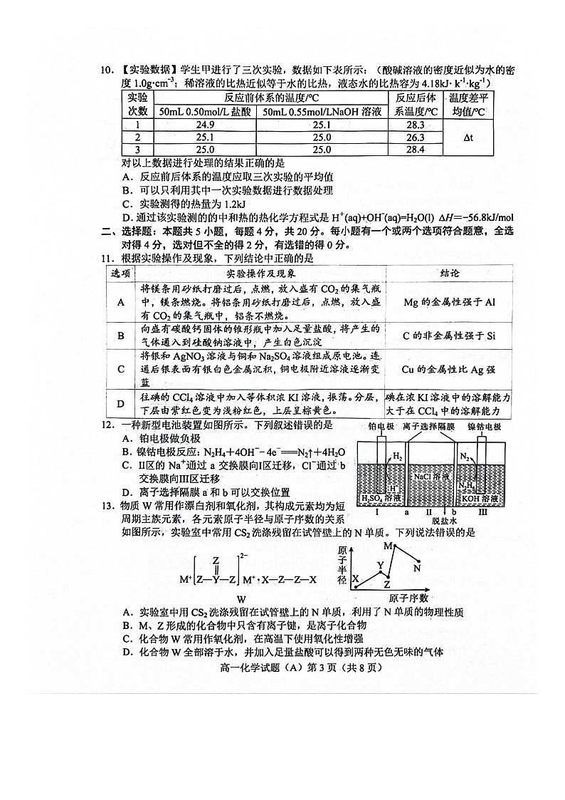 山东省菏泽第一中学2023-2024学年高一下学期4月期中联考化学试题03