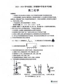 山东省烟台市2023-2024学年高二下学期4月期中考试化学试题