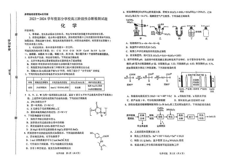 山东省淄博市部分学校2024届高三下学期阶段性测试（二模）化学试题01
