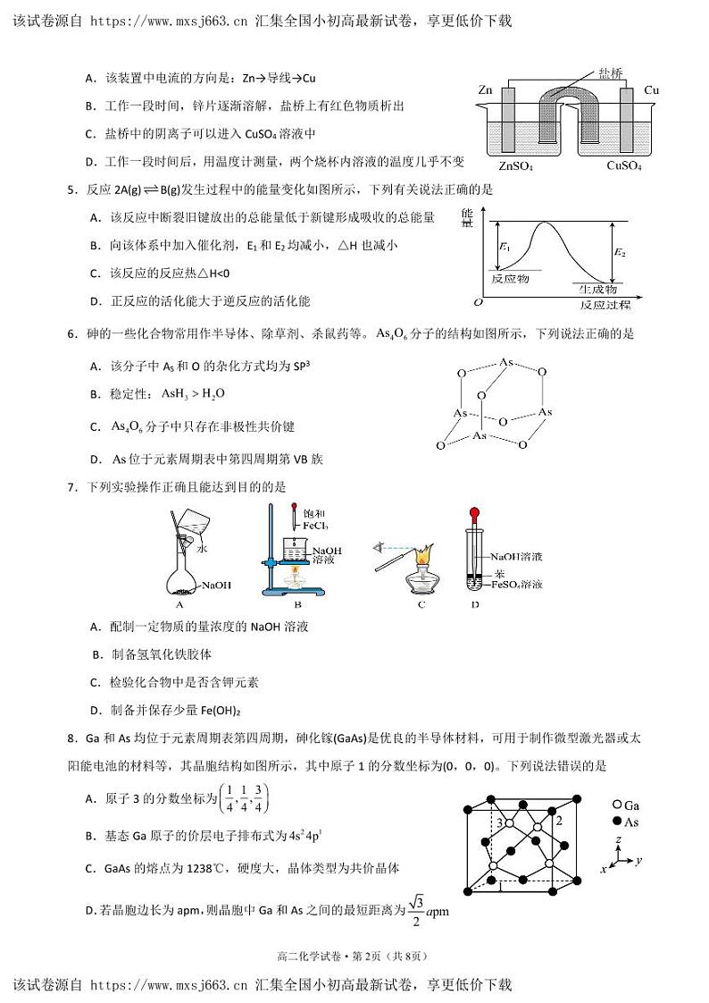 上海新纪元云贵八校2023-2024学年高二下学期4月期中统考化学试卷02