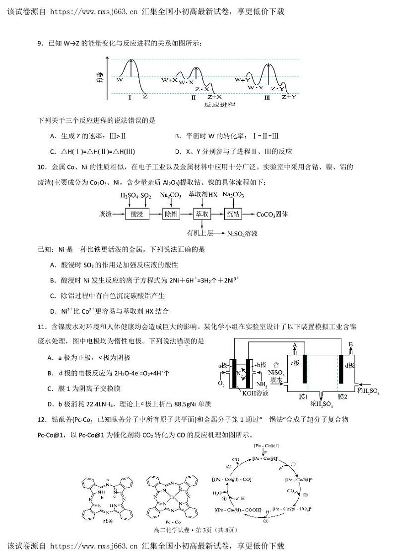 上海新纪元云贵八校2023-2024学年高二下学期4月期中统考化学试卷03
