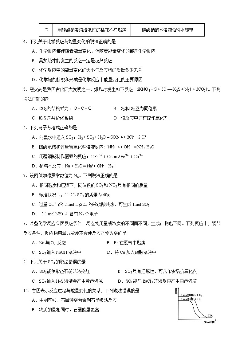 四川省成都市安宁河联盟2023-2024学年高一下学期期中联考化学试题第2页
