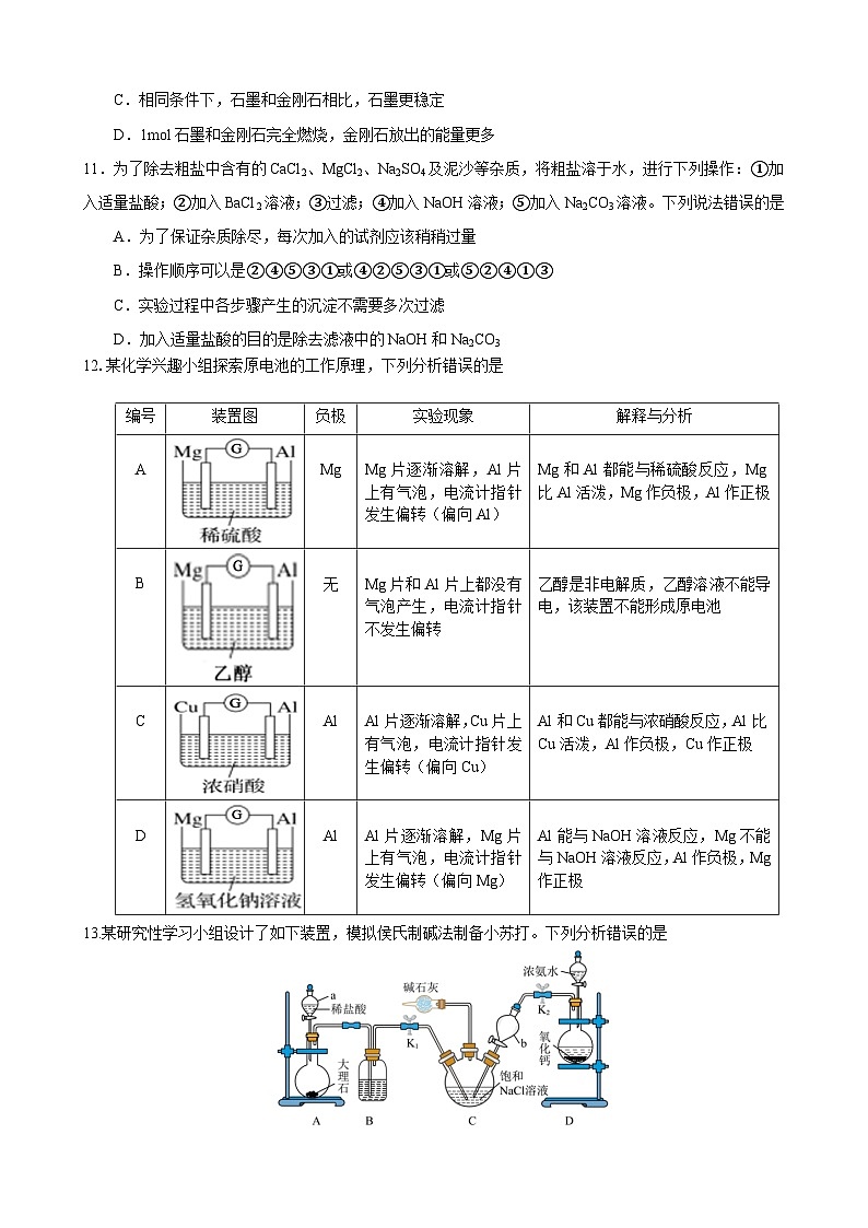 四川省成都市安宁河联盟2023-2024学年高一下学期期中联考化学试题第3页