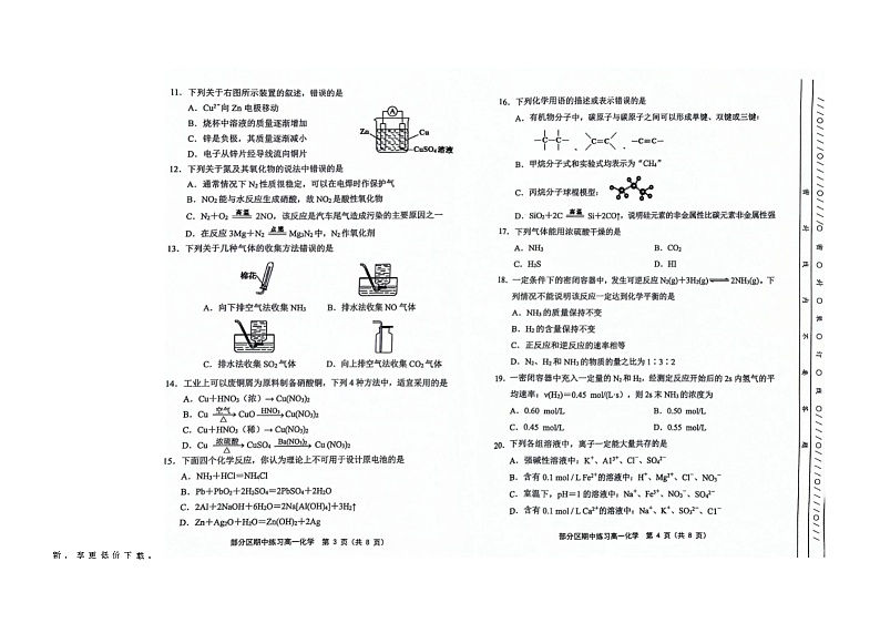 天津市部分区2023-2024学年高一下学期期中考试化学试卷02