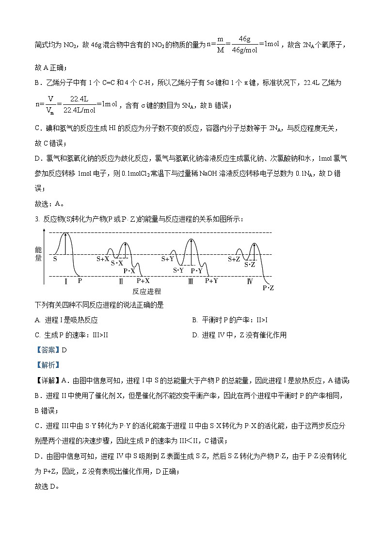 天津市南开中学2023-2024学年高三下学期第四次月考化学试卷第2页