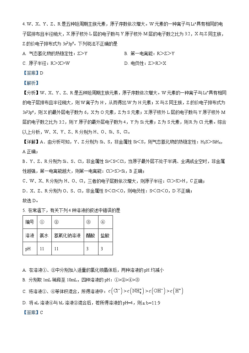 天津市南开中学2023-2024学年高三下学期第四次月考化学试卷第3页