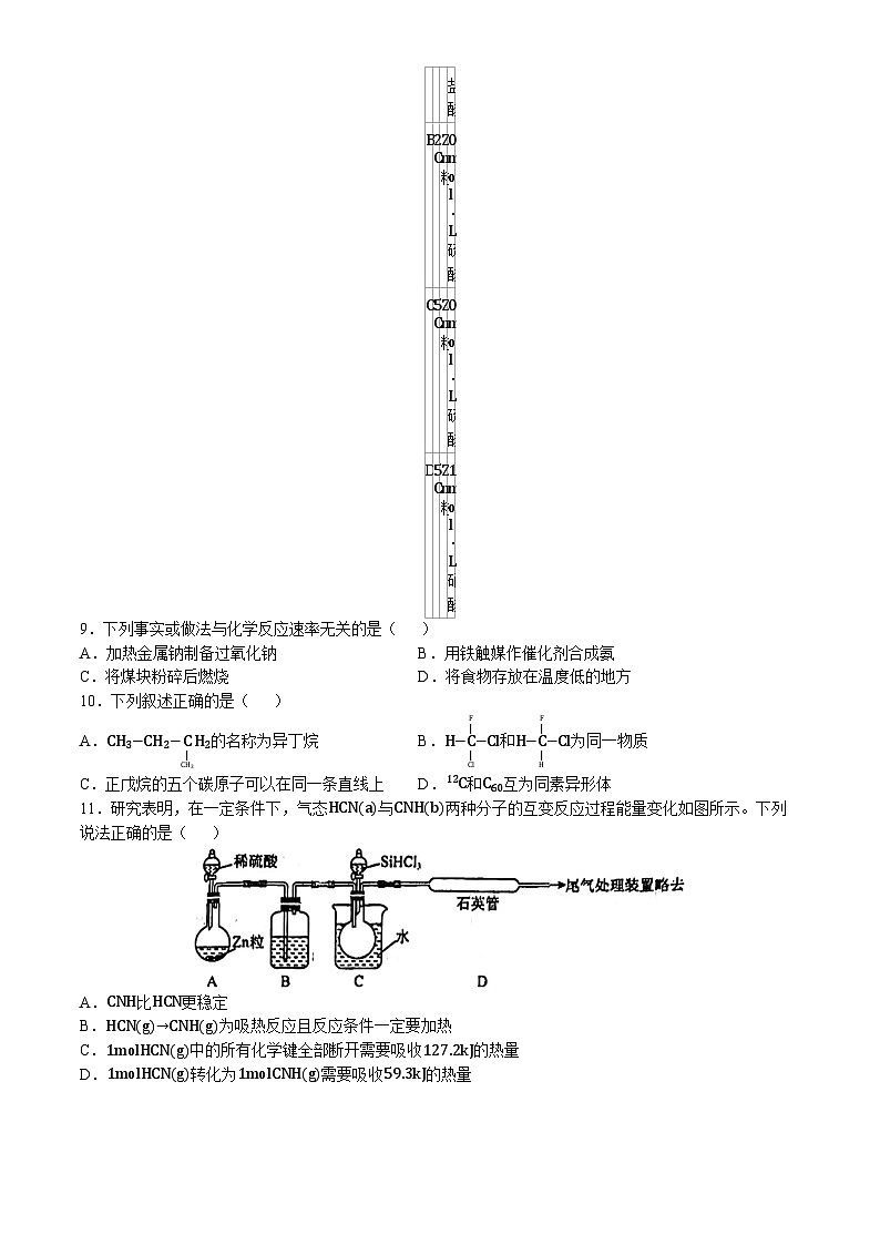 天津市耀华中学2023-2024学年高一下学期期中考试化学试卷(无答案)03