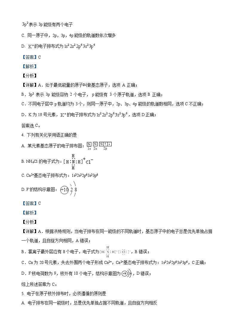 新疆伊犁州霍城县江苏中学2023-2024学年高二下学期3月月考化学试题第2页