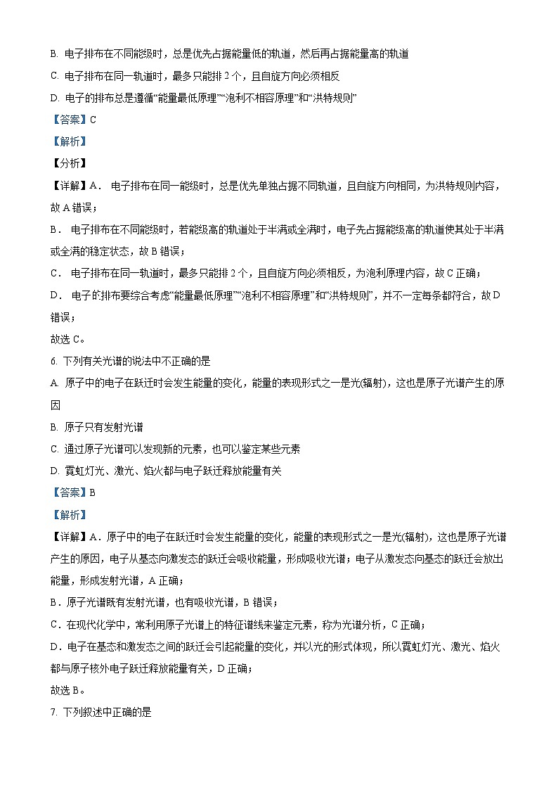 新疆伊犁州霍城县江苏中学2023-2024学年高二下学期3月月考化学试题第3页