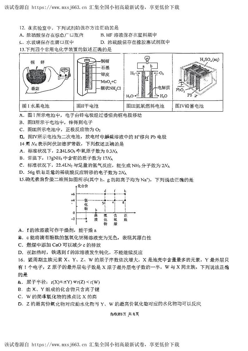 云南省昆明市第一中学西山学校2023-2024学年高一下学期4月期中考试化学试题03