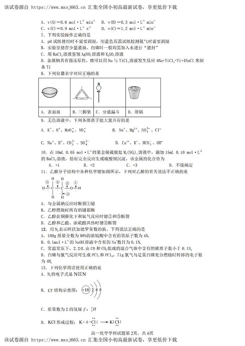 浙江省宁波市五校2023-2024学年高一下学期4月期中联考化学试题02