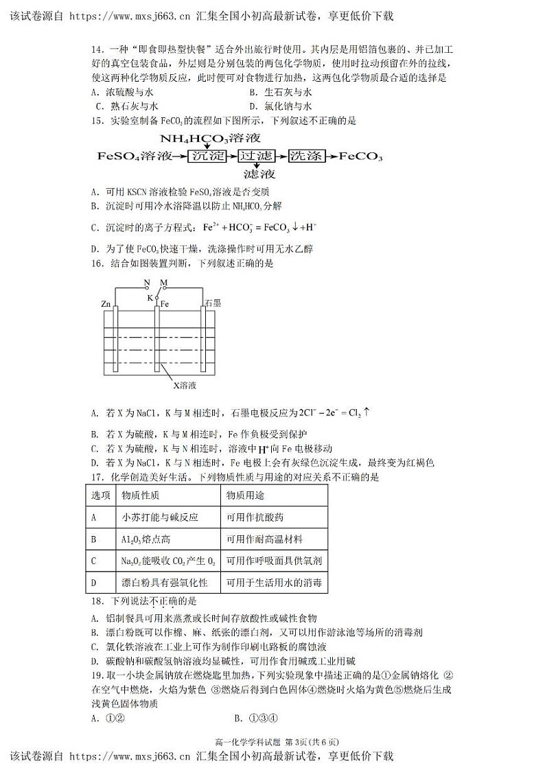 浙江省宁波市五校2023-2024学年高一下学期4月期中联考化学试题03