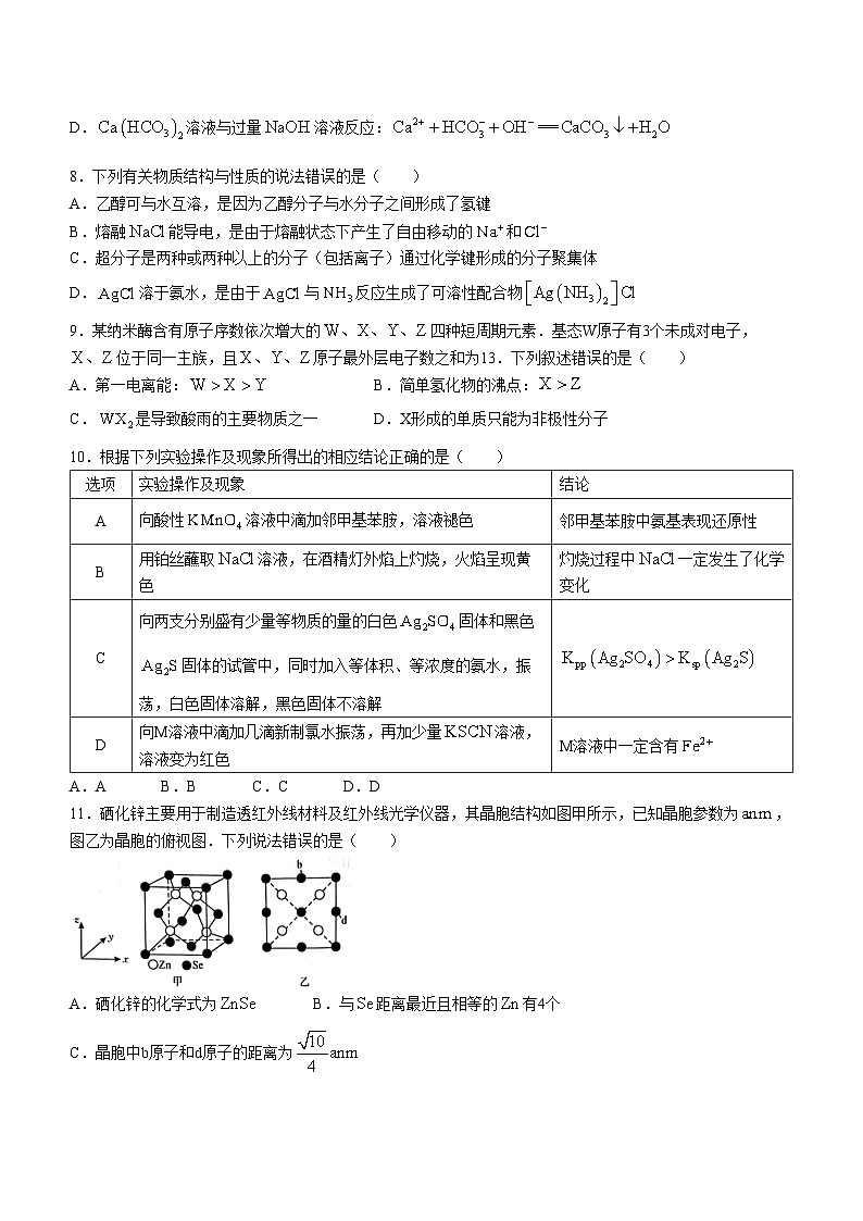 2024届甘肃省酒泉市高三下学期三模化学试题03