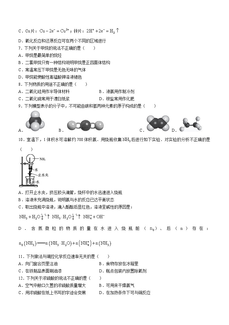 北京市第九中学2023-2024学年高一下学期期中考试化学试题第2页
