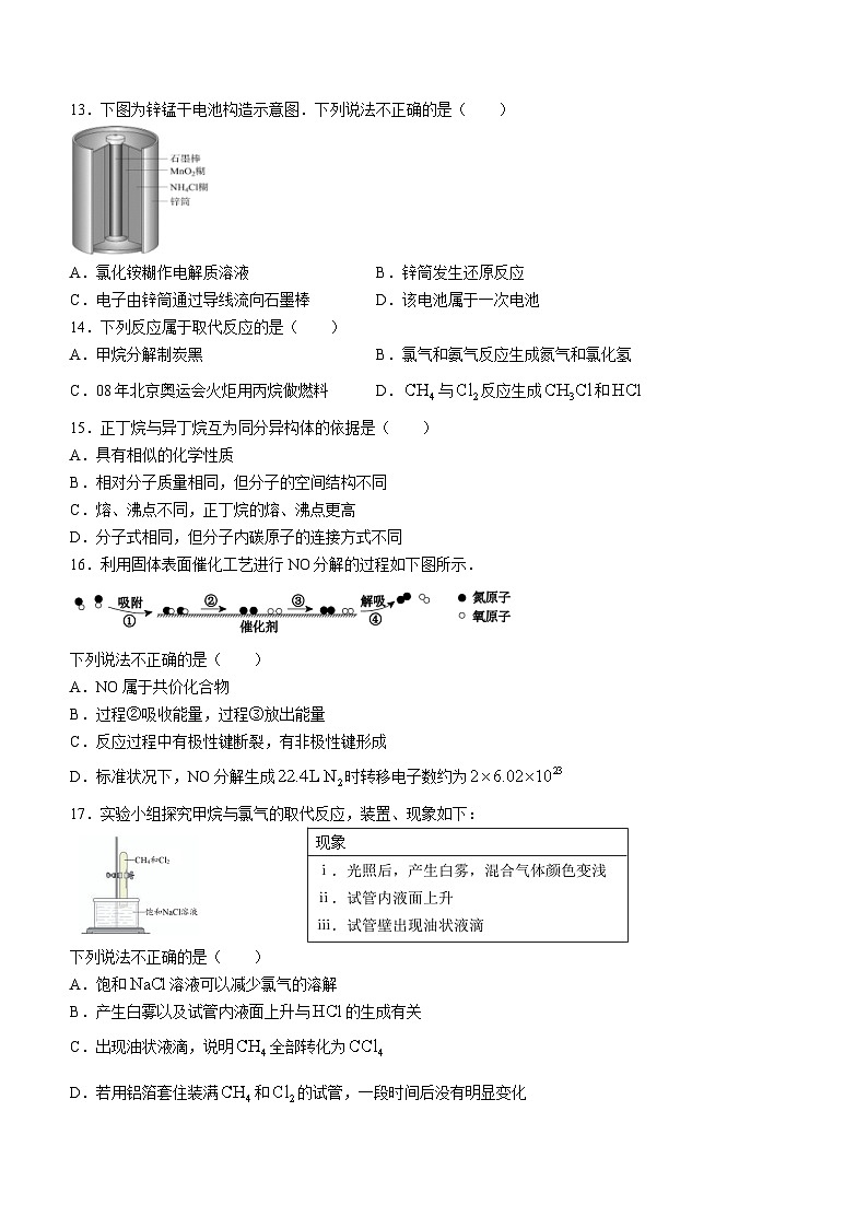 北京市第九中学2023-2024学年高一下学期期中考试化学试题第3页