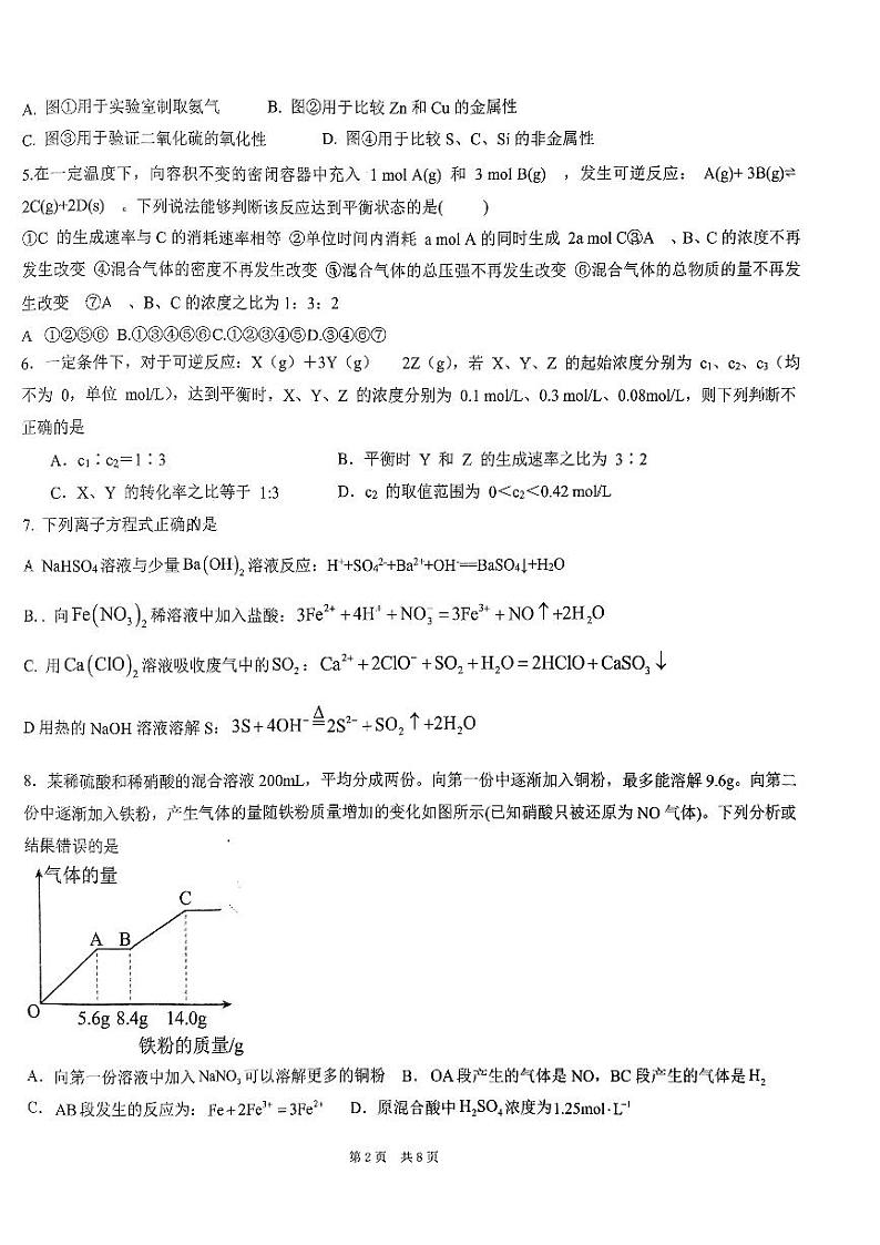山东省济宁市育才中学2023-2024学年高一下学期期中考试化学试卷第2页
