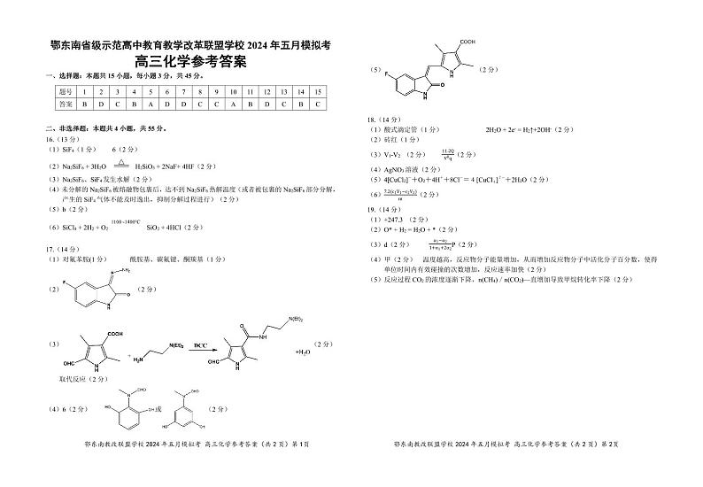 2024年湖北省鄂东南省级示范高中教育教学改革联盟学校高三下学期模拟考试 化学试题01