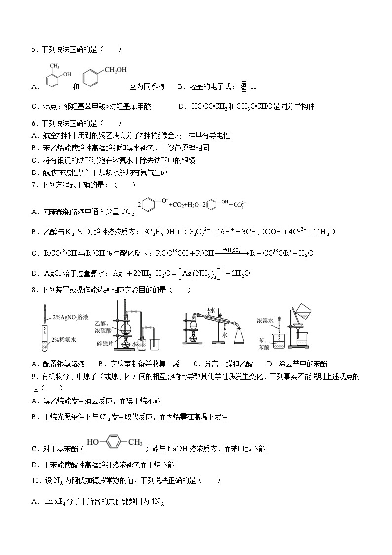 2024丽水发展共同体高二下学期5月期中联考试题化学含答案第2页