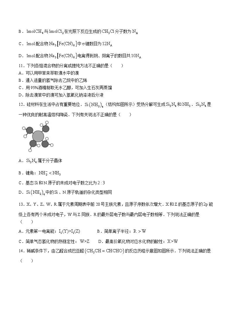 2024丽水发展共同体高二下学期5月期中联考试题化学含答案第3页