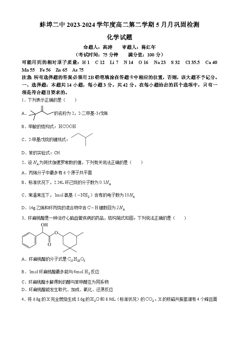 2024蚌埠二中高二下学期5月期中考试化学含答案01