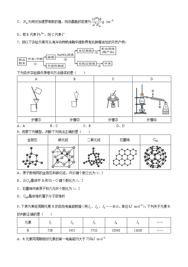 2024蚌埠二中高二下学期5月期中考试化学含答案03