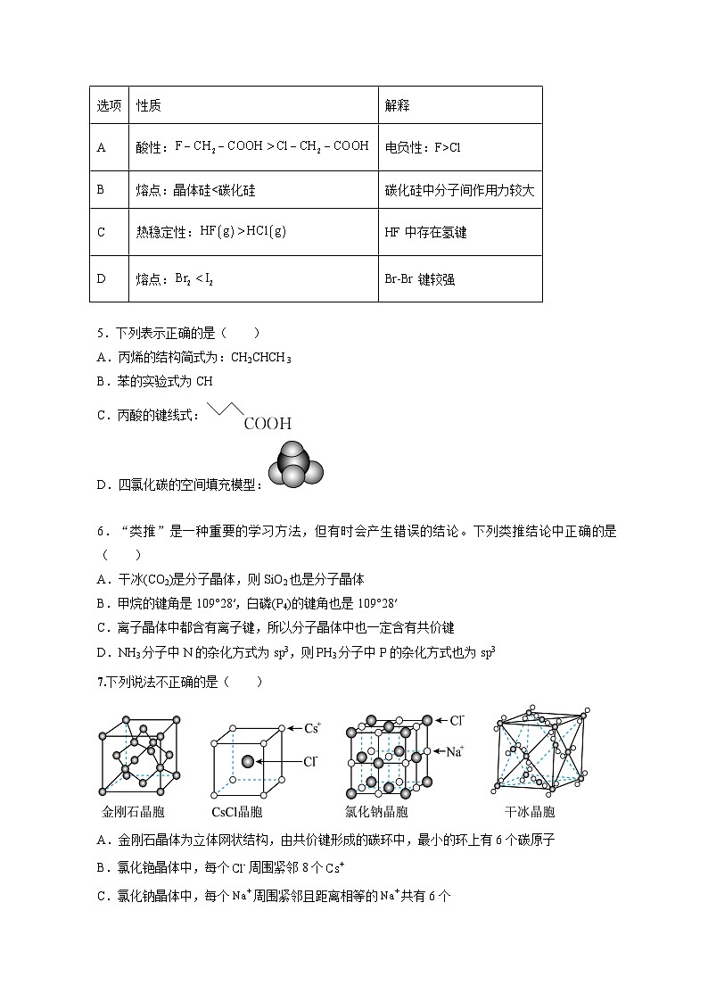 四川省眉山市仁寿县2023-2024学年高二下学期4月期中联考化学试题02