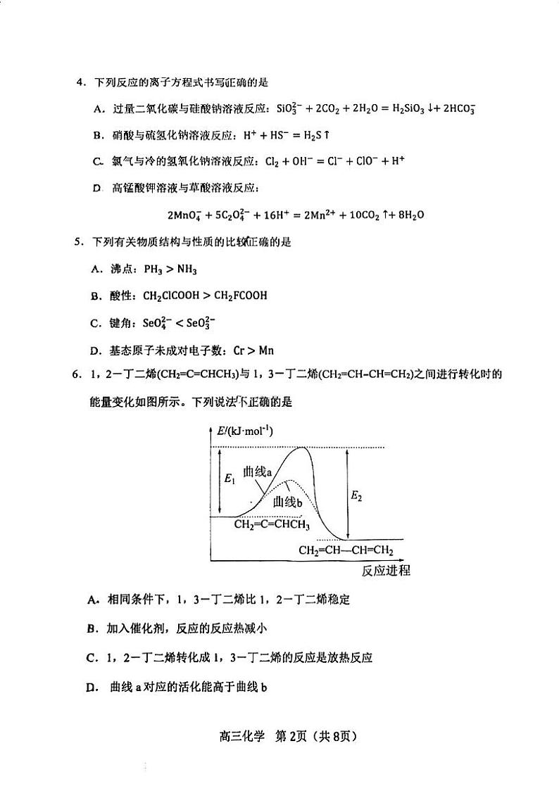 天津市河北区2023-2024学年高三年级总复习质量检测（二）化学试卷第2页