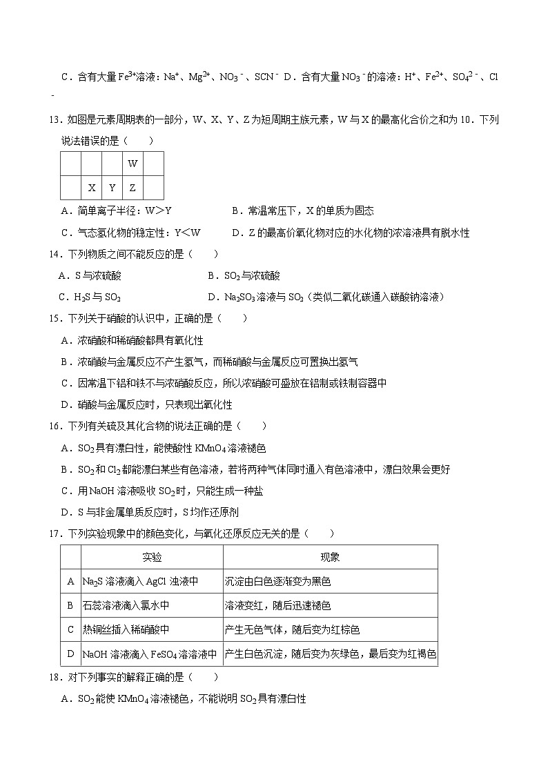 新疆大学附属中学2023-2024学年高一下学期第一次月考化学试卷+03
