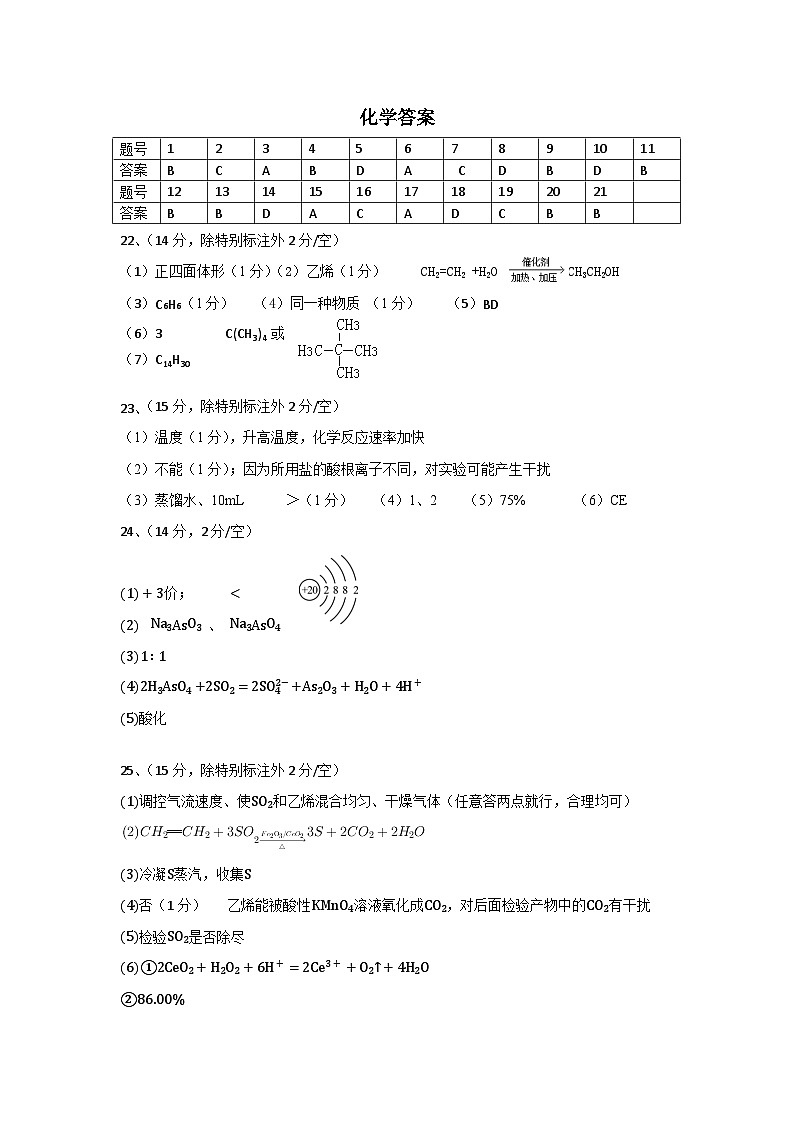 云南省大理白族自治州民族中学2023-2024学年高一下学期5月期中考试化学试题01