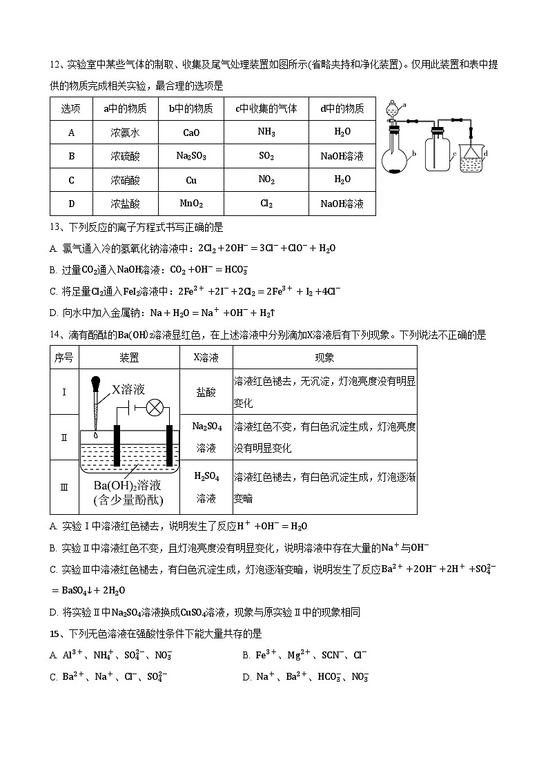 云南省大理白族自治州民族中学2023-2024学年高一下学期5月期中考试化学试题03