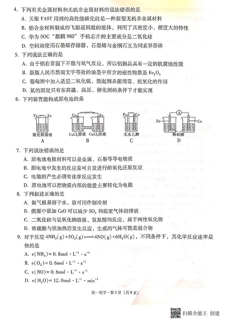 云南师范大学附属中学2023-2024学年高一下学期教学测评5月月考（六）化学试题02