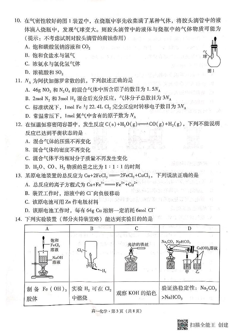 云南师范大学附属中学2023-2024学年高一下学期教学测评5月月考（六）化学试题03