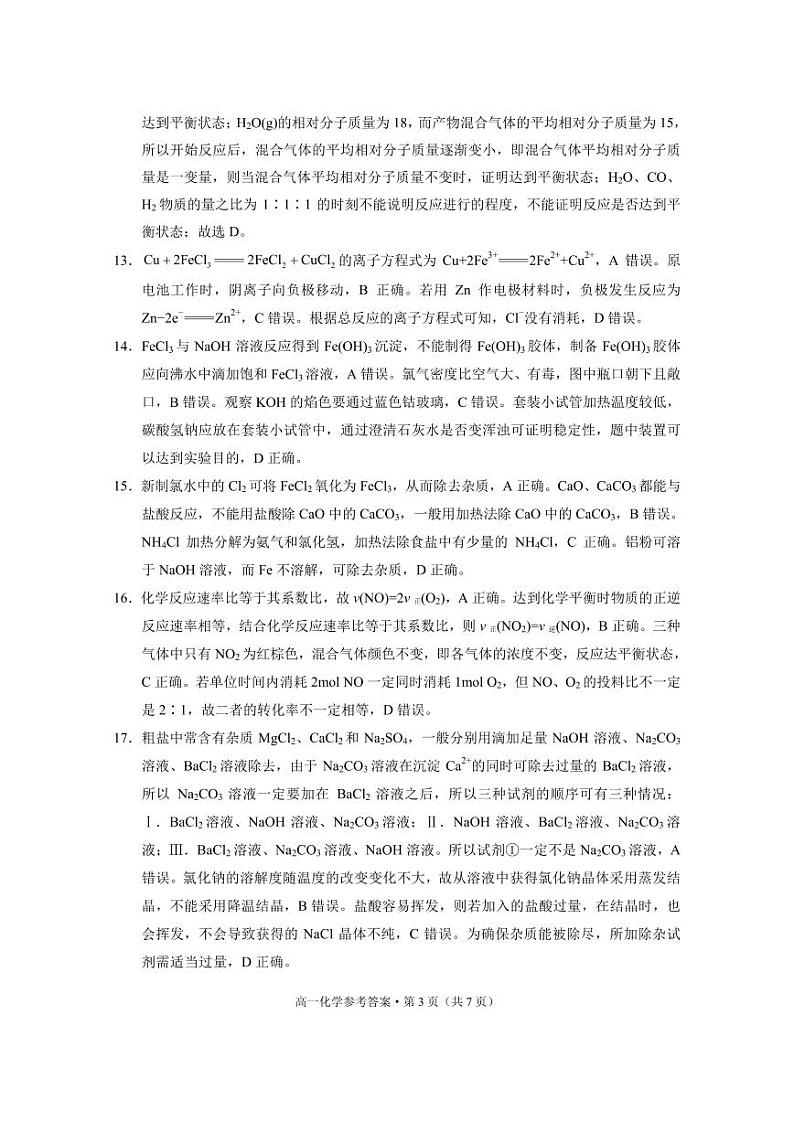 云南师范大学附属中学2023-2024学年高一下学期教学测评5月月考（六）化学试题03