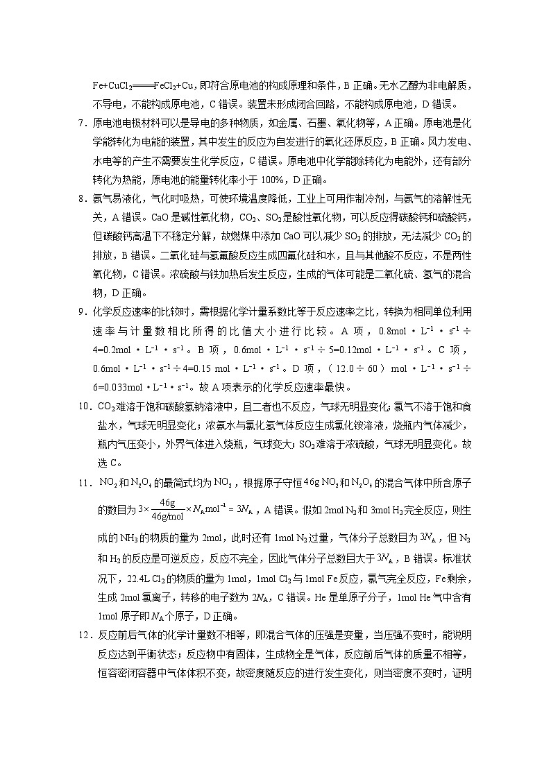 云南师范大学附属中学2023-2024学年高一下学期教学测评5月月考（六）化学试题02