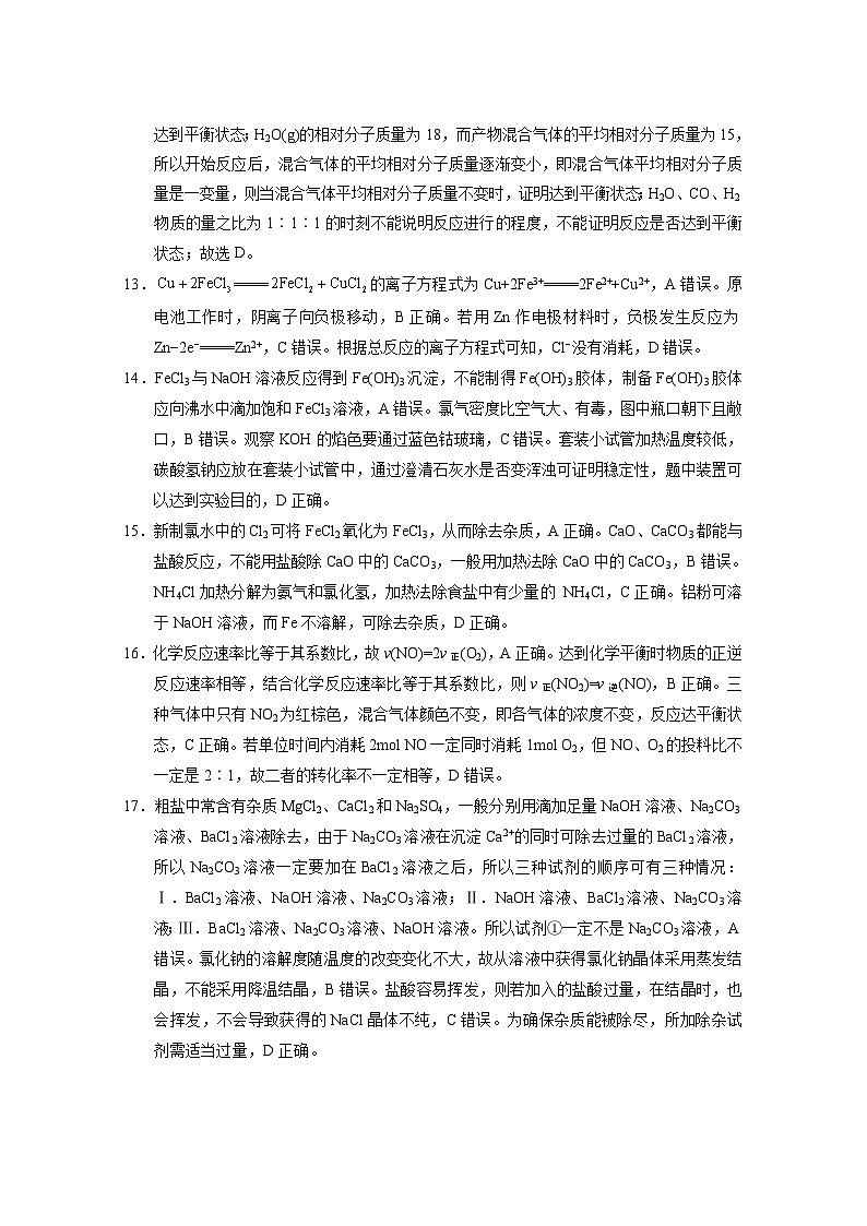 云南师范大学附属中学2023-2024学年高一下学期教学测评5月月考（六）化学试题03