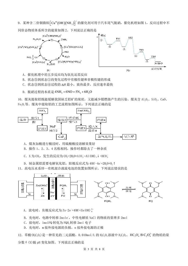 重庆市江北区2023-2024学年高三下学期模拟测试化学试题（七）第3页