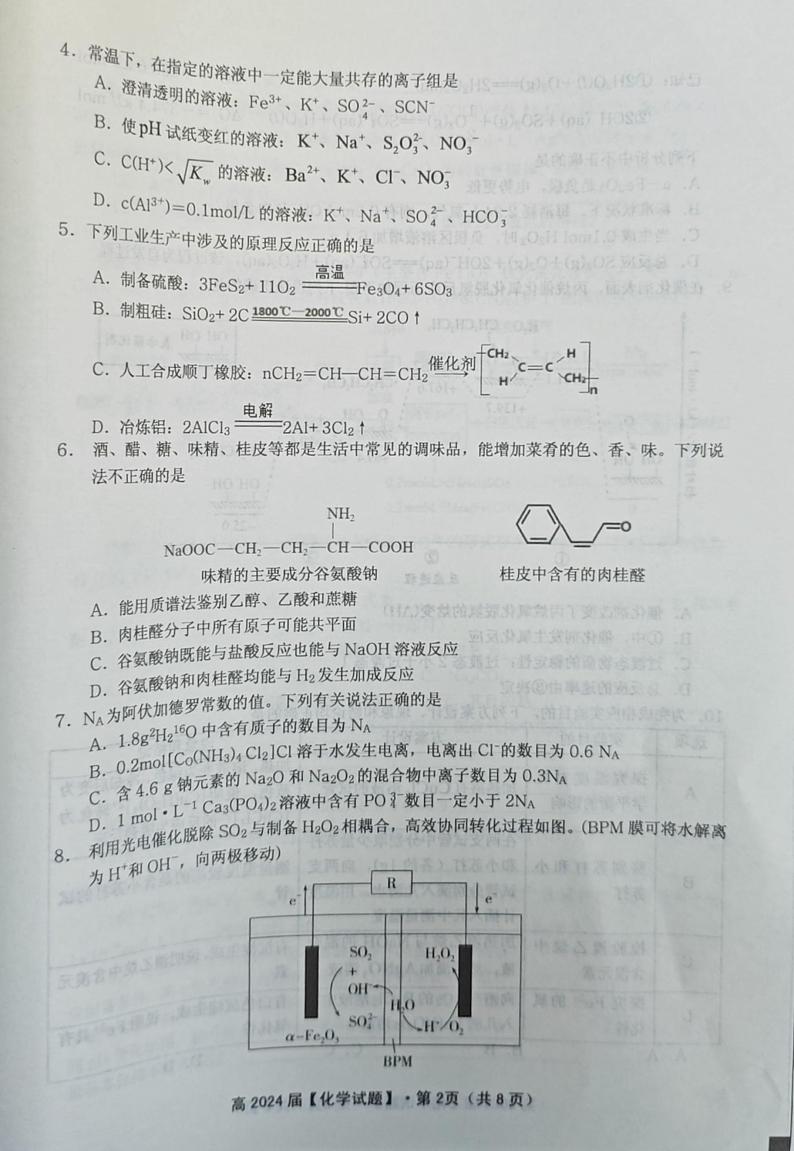 重庆市名校联盟2023-2024学年高三下学期第一次联考化学试题02