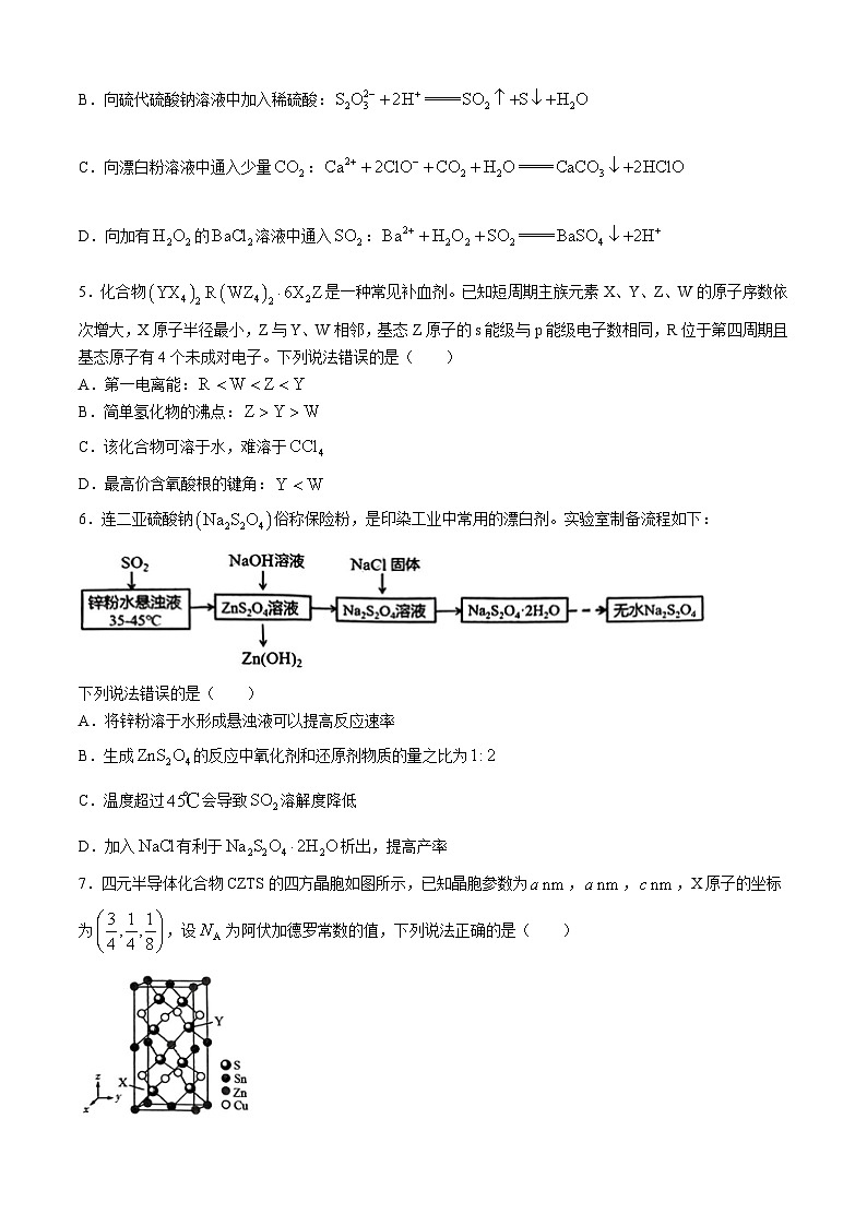 2024届福建省漳州市高三下学期第四次教学质量检测化学试题第2页