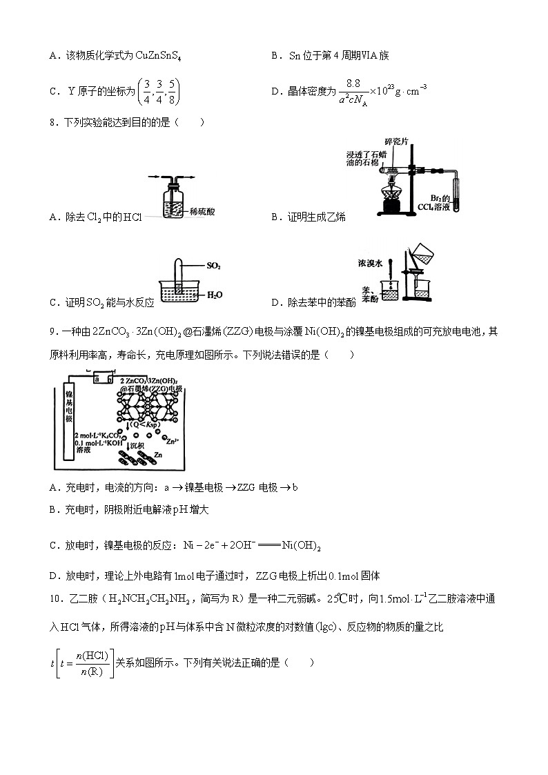 2024届福建省漳州市高三下学期第四次教学质量检测化学试题第3页