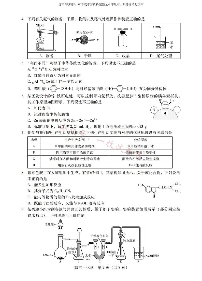 广东省揭阳市汕尾市2024届高三上学期1月期末考试化学02