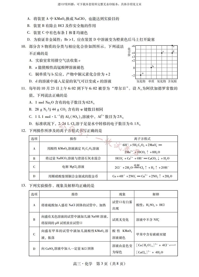 广东省揭阳市汕尾市2024届高三上学期1月期末考试化学03