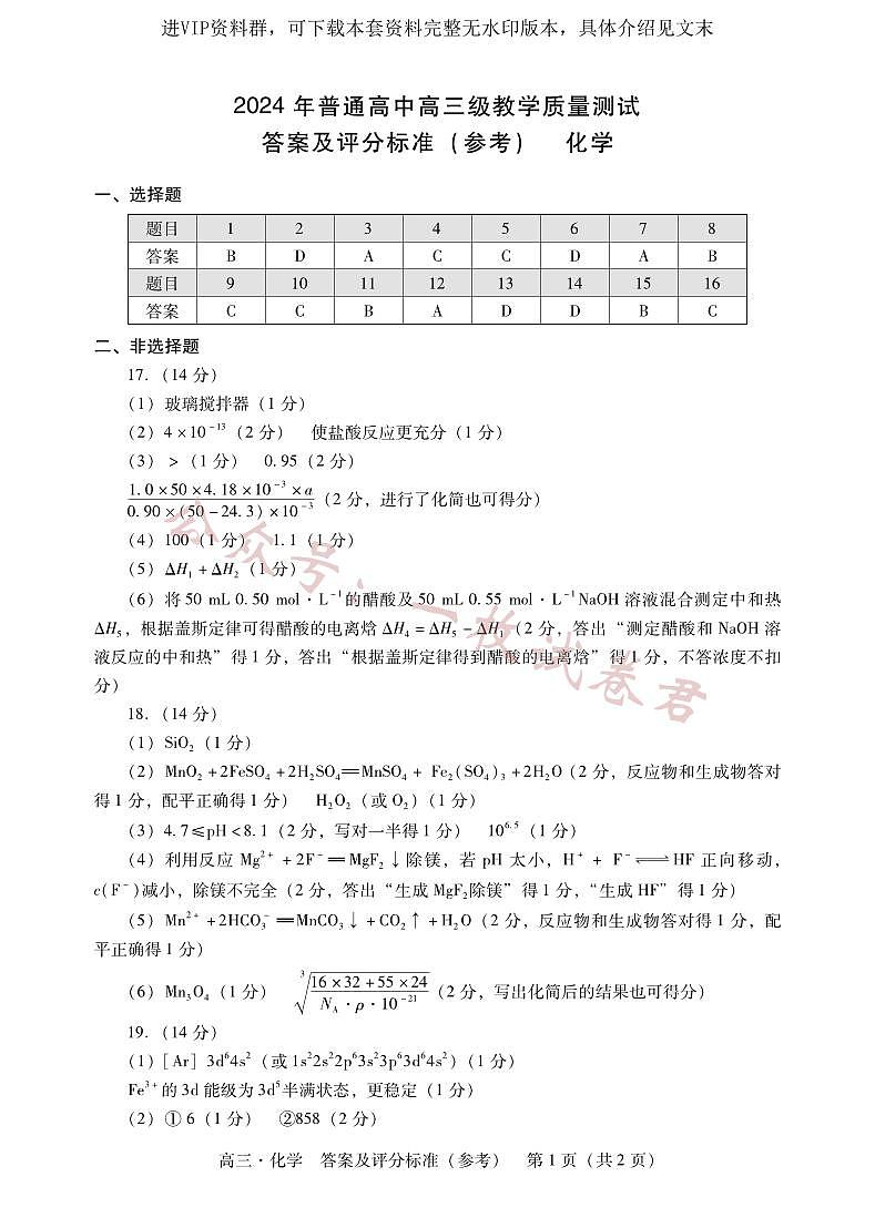 广东省揭阳市汕尾市2024届高三上学期1月期末考试化学01