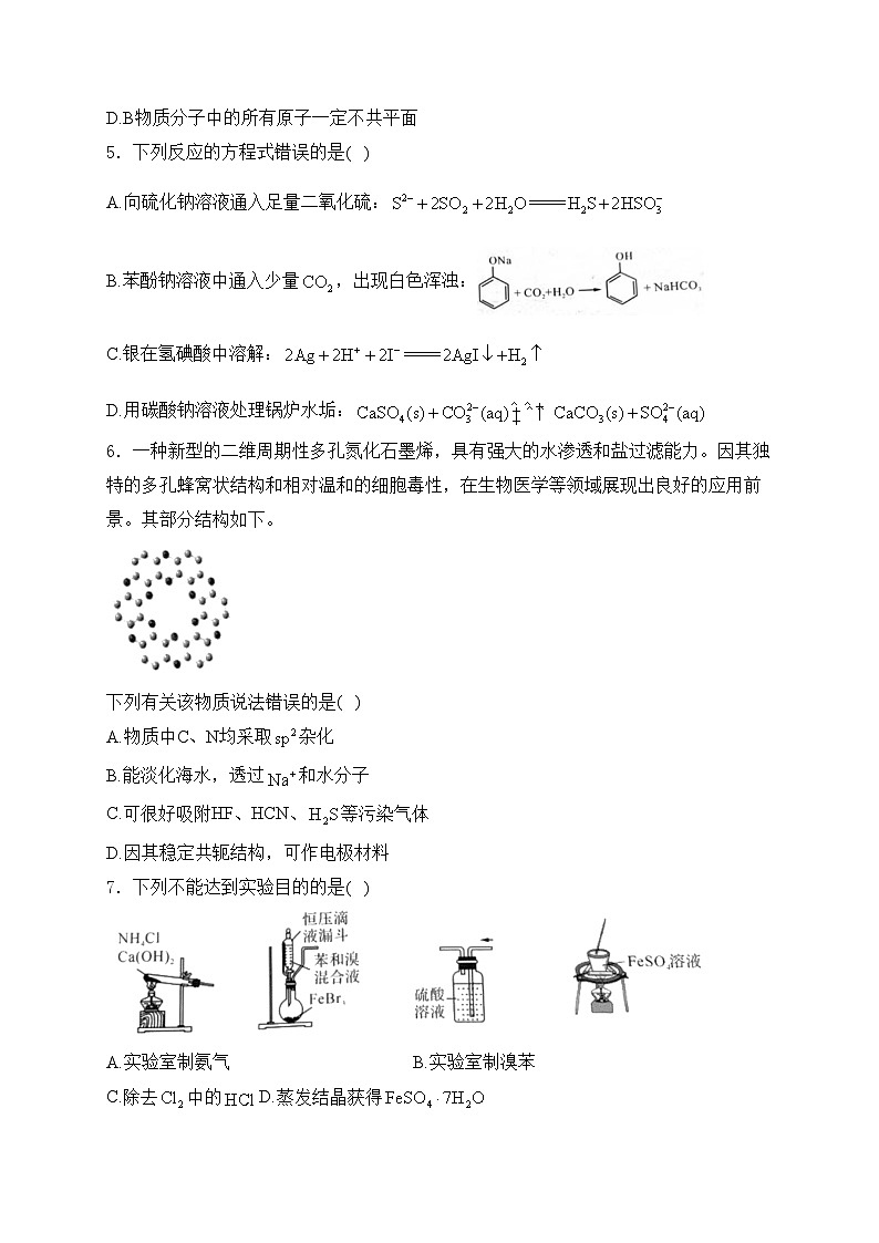 安徽省2024届高三下学期质量联合检测评化学试卷(含答案)第2页