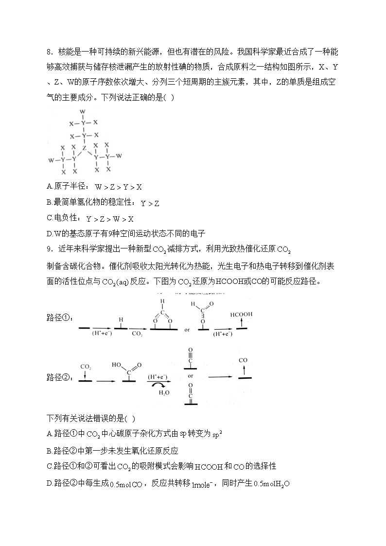 安徽省2024届高三下学期质量联合检测评化学试卷(含答案)第3页