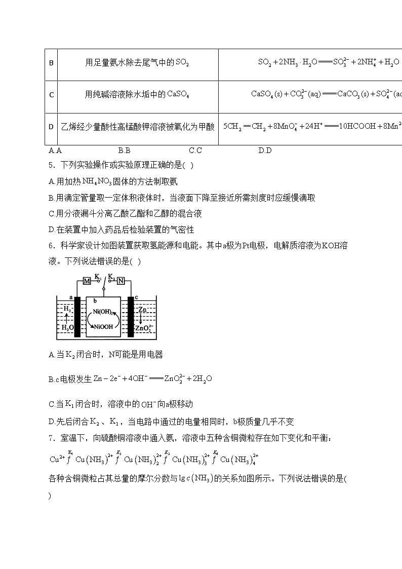 四川省成都市2024届高三下学期第三次诊断性检测理综化学试卷(含答案)02