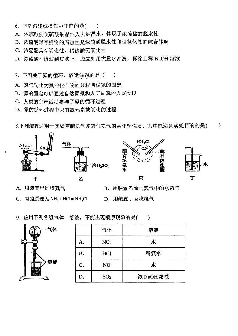 新疆伊宁八中2023-2024学年高一下学期期中考试复习卷1化学试题02