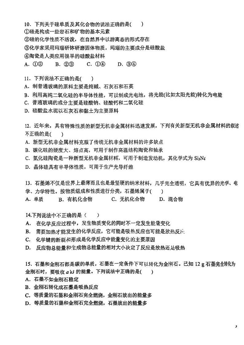 新疆伊宁八中2023-2024学年高一下学期期中考试复习卷1化学试题03