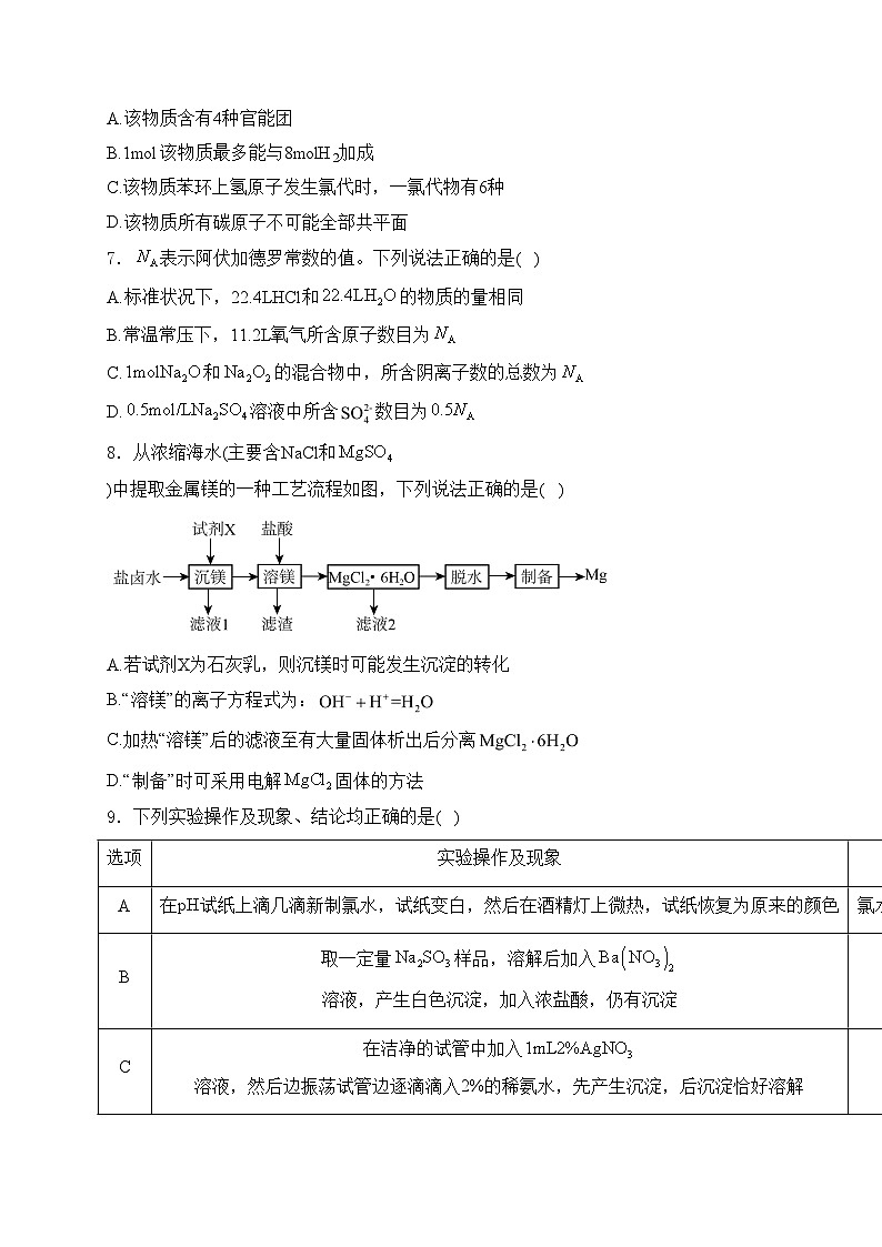 广西桂林市2024届高三下学期4月月考化学试卷(含答案)03